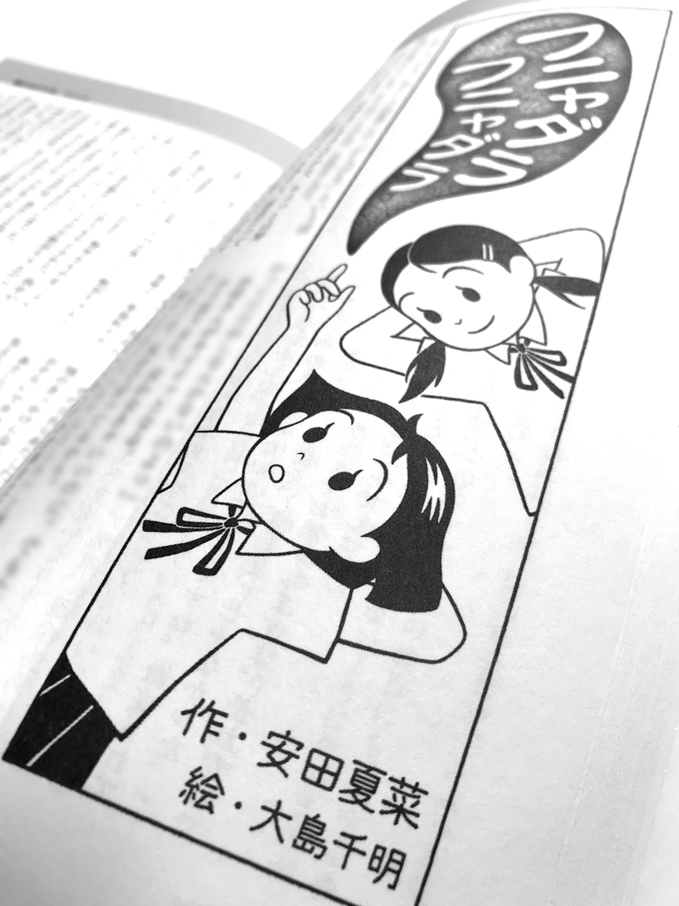 「日本児童文学2020年1−2月号」 タイトルカット 日本児童文学者協会（小峰書店）