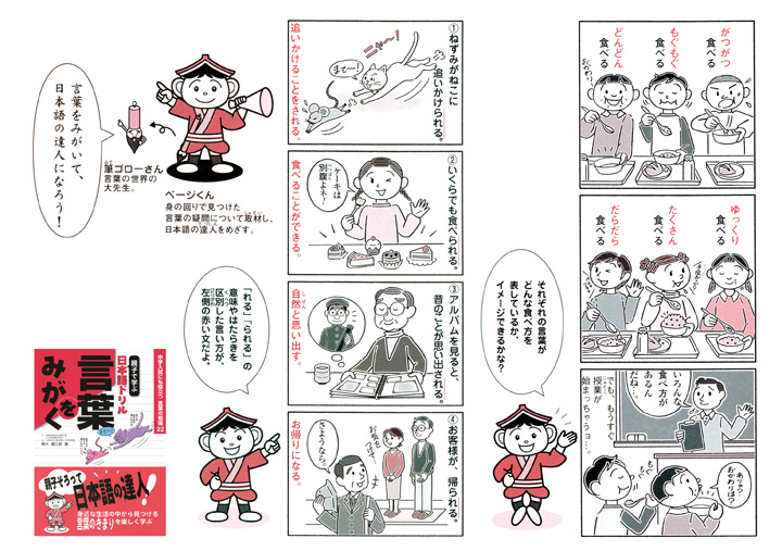「親子で学ぶ日本語ドリル 言葉をみがく」 学習研究社