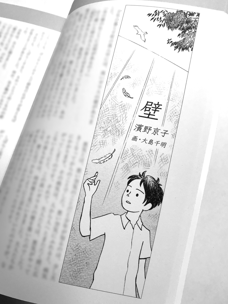 「日本児童文学2021年1−2月号」 タイトルカット 日本児童文学者協会（小峰書店）